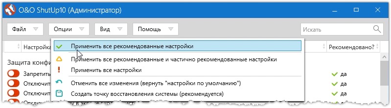 Отключение рекомендованных опций сбора информации