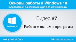 Окна программ Windows